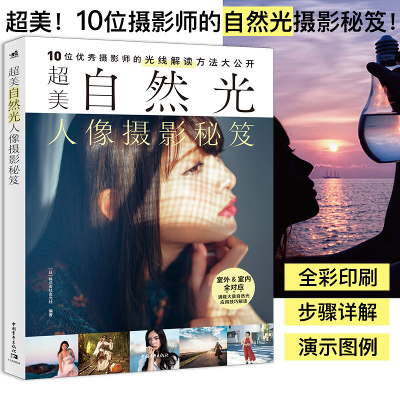 Photography Lighting Composition - เคล็ดลับการถ่ายภาพบุคคลแสงธรรมชาติที่ยอดเยี่ยม Master การถ่ายภาพไพรเมอร์ไฟถ่ายภาพและทักษะองค์ประกอบ