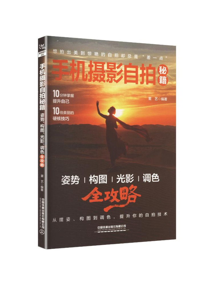 Photography Lighting Composition - หนังสือ-วินแชร์เคล็ดลับการถ่ายภาพเซลฟี่บนมือถือ คู่มือฉบับสมบูรณ์เกี่ยวกับท่าทาง การจัดองค์ประกอบ แสง และการปรับสี