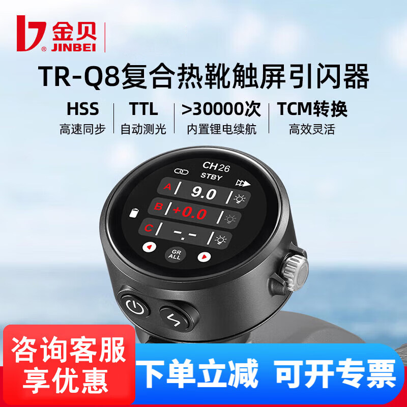 TR-Q8 แฟลชคอมโพสิตแบบฮอตชู หน้ - Photography Lighting Composition บทวิจารณ์และราคา